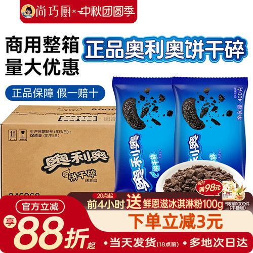 无夹心小包奥利奥饼干碎