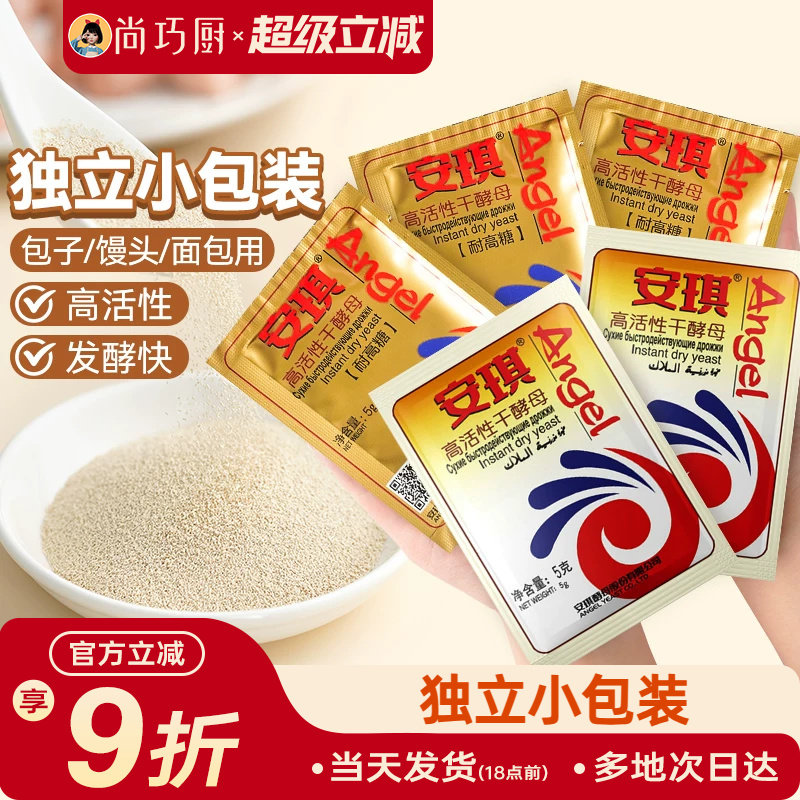 安琪高活性干酵母粉家用耐高糖图片