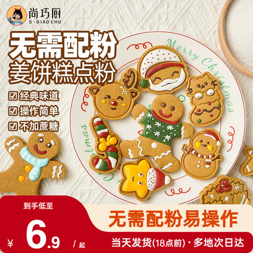 展艺姜饼预拌粉糖霜曲奇diy姜饼人屋饼干圣诞节烘焙原材料可食用