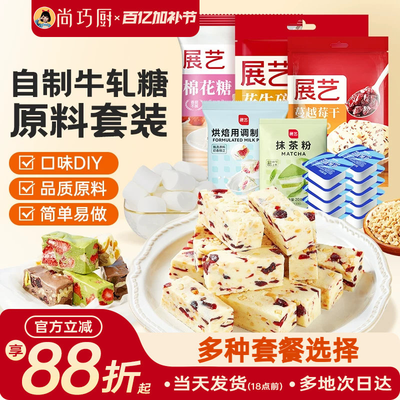 展艺雪花酥diy套装棉花糖烘焙专用牛轧糖原材料白色原味低甜奶枣