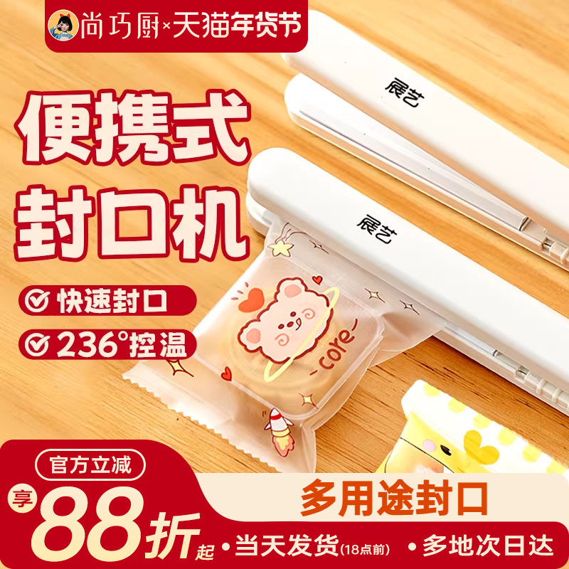展艺迷你便携式封口机牛轧糖雪花酥月饼包装袋用插电手压密封工具