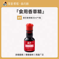 Shangqiao Kitchen - Rena Vanilla Essential Oil 28ml, Imported vanilla cake, bread, spice, baking, edible dessert ingredients thumbnail 5