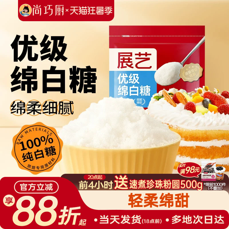 展艺绵白糖500g蛋糕食用白砂糖