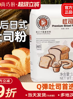 王后日式吐司粉高筋面粉烘焙专用面包粉家用皇后官方小麦粉原材料