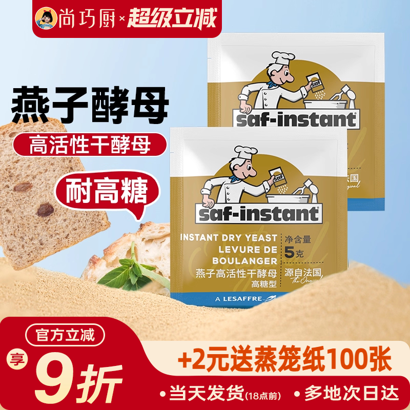 【1.8元/袋】燕子高活性干酵母