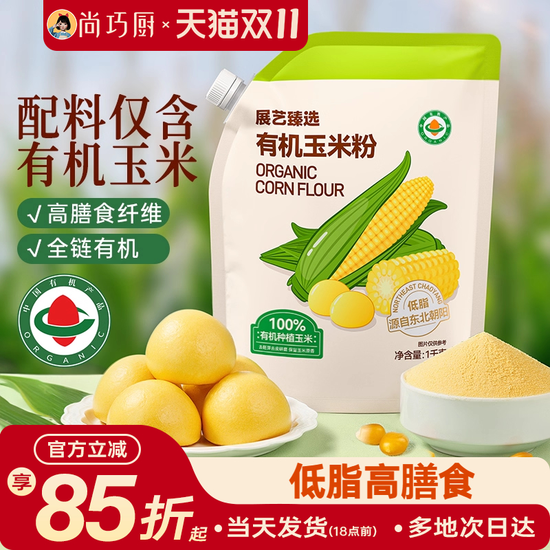 100%有机纯玉米粉窝窝头玉米糊