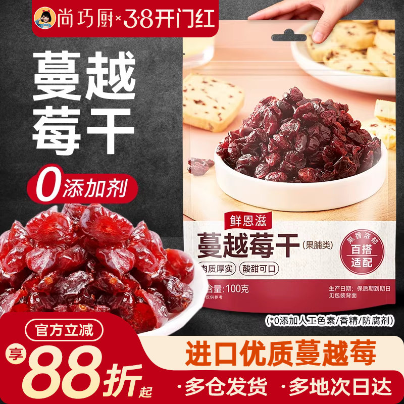 展艺蔓越莓干烘焙专用果干碎添加雪花酥原材料套餐官方旗舰店曼无