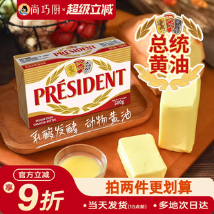 尚巧厨法国总统动物黄油500g发酵面包饼干家用烘焙煎牛排专用食材