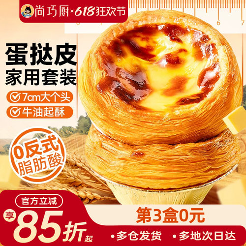 展艺蛋挞皮蛋挞液组合