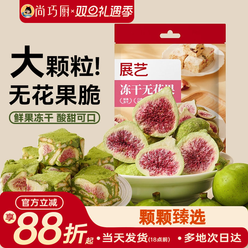 展艺冻干无花果干雪花酥用蛋糕装饰水果蔬脆干粒草莓烘焙专用原料