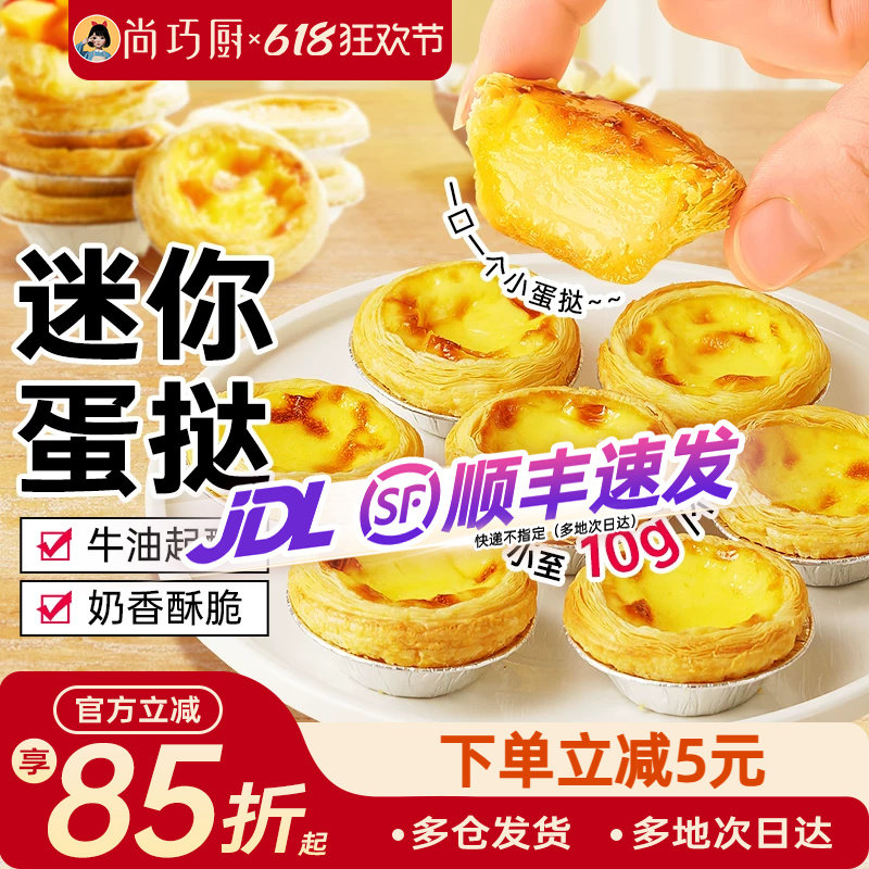 鲜恩滋葡式蛋挞皮蛋挞液套餐空气炸锅半成品家用烘焙官方旗舰店