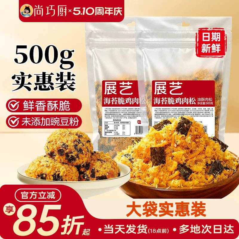 展艺海苔碎脆鸡肉松烘焙专用小贝家用寿司饭团儿童拌饭三明治批发