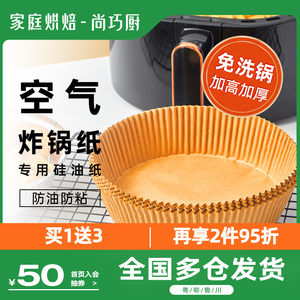 展艺空气炸锅专用纸家用食品级圆型盘吸油纸食物烤箱烘焙工具纸碗