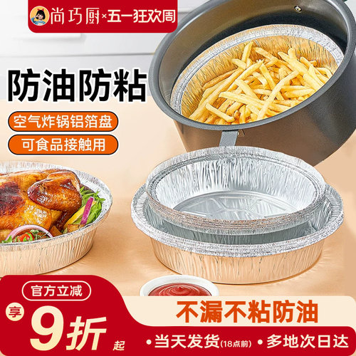 展艺锡纸碗空气炸锅专用纸家用吸油纸烤箱烘烤铝箔盘盒烘焙烧烤纸