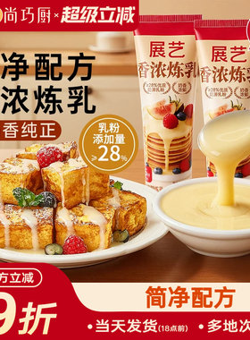 展艺管状炼乳烘焙奶茶咖啡专用