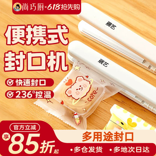 展艺封口机展艺快速封口