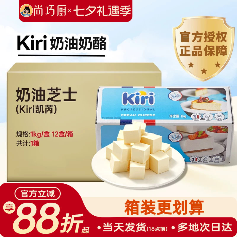 kiri奶油奶酪1kg商用整箱原味干酪法国进口乳酪芝士