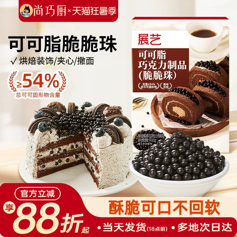 展艺可可脂巧克力脆脆珠蛋糕夹心食品装饰豆烘焙点缀专用雪花酥