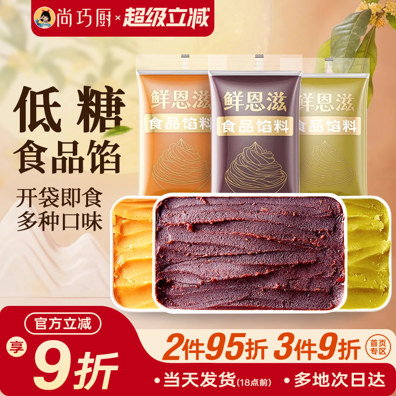 低糖食品馅料红豆沙冰皮月饼烘焙