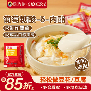 展艺葡萄糖酸内酯自制豆花豆腐脑专食用凝固剂家用卤水豆腐内酯粉