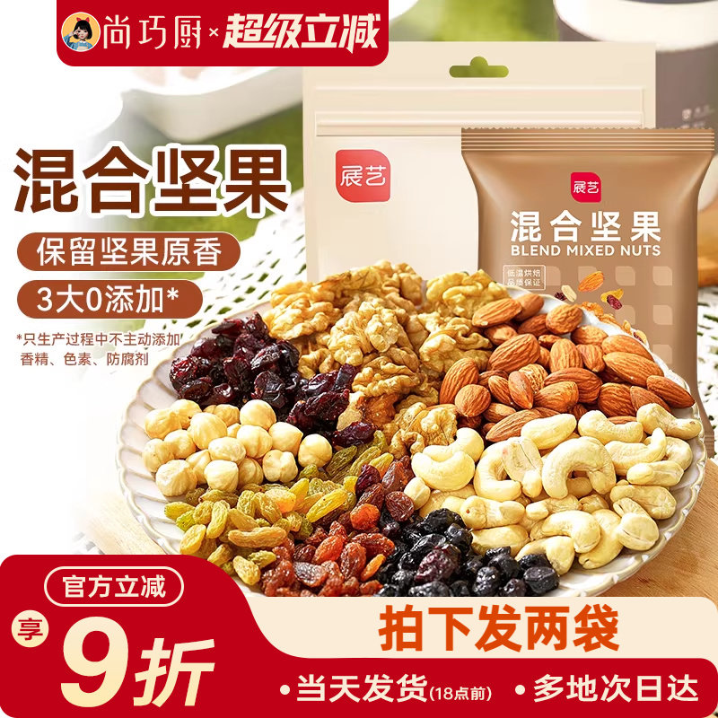 展艺每日坚果混合装500g雪花酥牛轧糖材料糯米船果仁干果零食家用