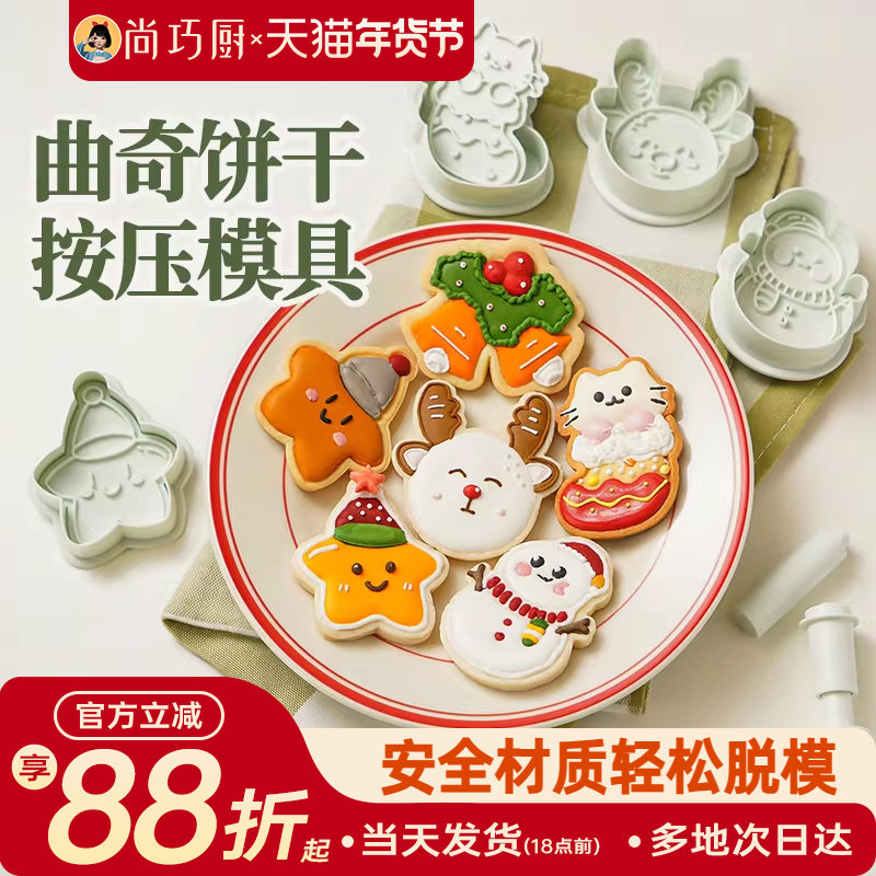 展艺卡通饼干模具恐龙糖霜黄油曲奇姜饼人diy按压式圣诞烘焙家用