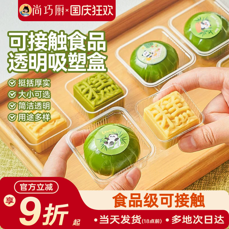 展艺方形吸塑底托青团点心打包盒一次性包装盒雪媚娘甜点烘焙工具