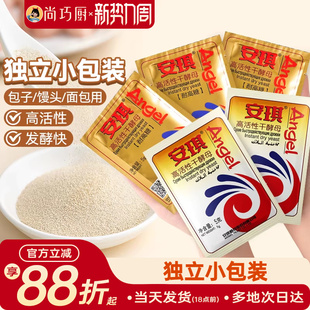 安琪高活性干酵母粉家用小包耐高糖包子馒头专用发酵粉烘焙旗舰