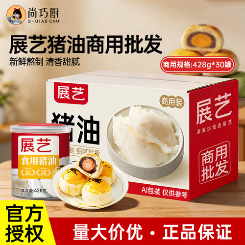 【商用】展艺食用猪油蛋黄酥起酥