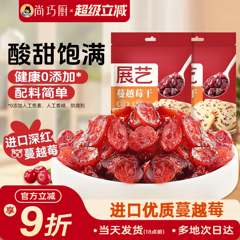 尚巧厨-展艺蔓越莓干500g雪花酥蛋糕面包曼越梅曲奇饼干烘焙蜜饯
