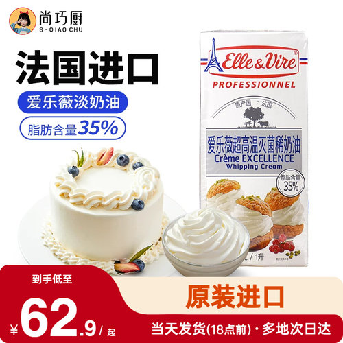 爱乐薇尚巧厨法国淡奶油