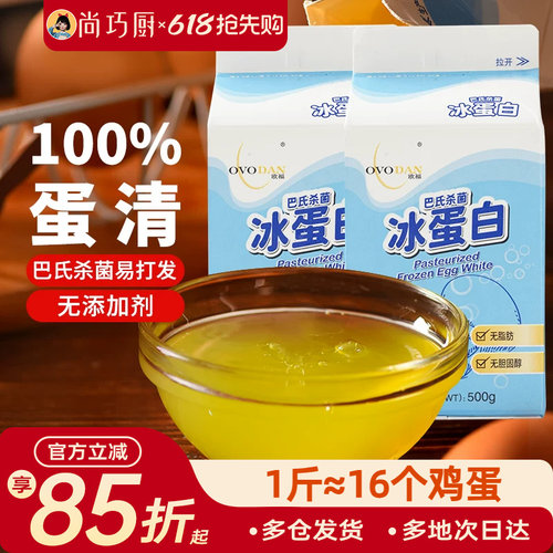 欧福冰蛋液蛋清液500g*2冰蛋白