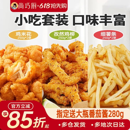 展艺鸡米花无骨鸡柳薯条