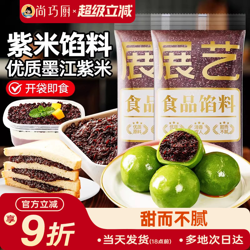 展艺紫米馅月饼馅料烘焙芋泥奶酪球砖面包粽子即食夹心专用血糯米