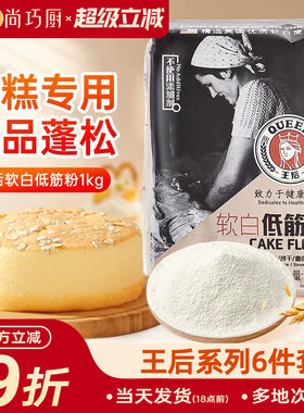 王后低筋粉高筋粉吐司粉全麦粉