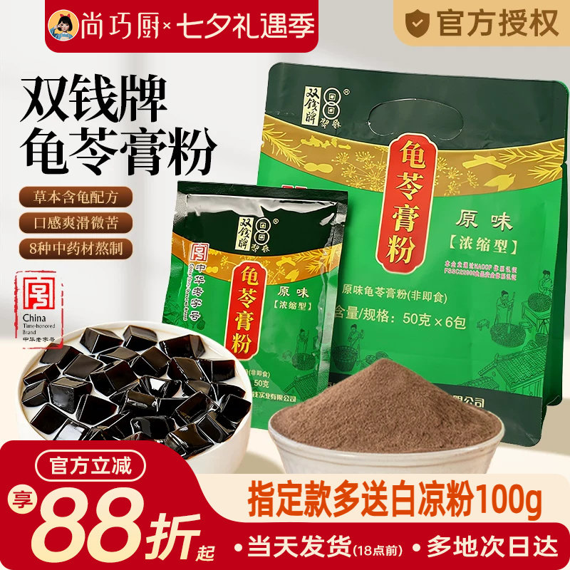 双钱牌龟苓膏粉正宗梧州家用自制奶茶材料非仙草黑凉粉旗舰商用
