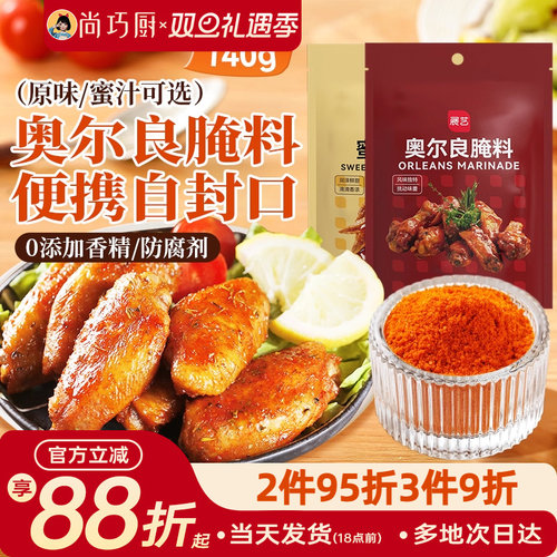 展艺新奥尔良腌料140g