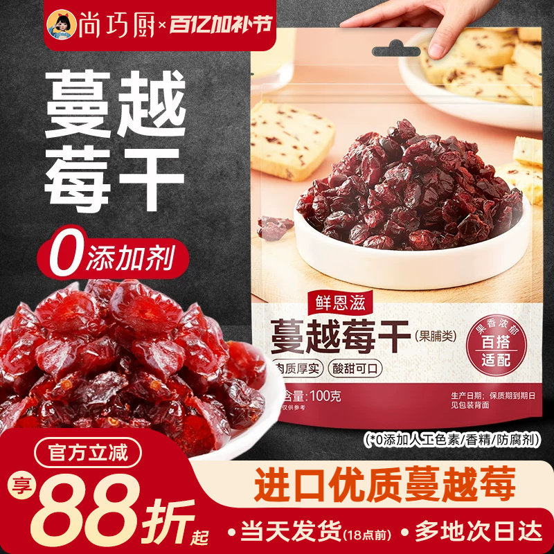 展艺蔓越莓干烘焙专用果干碎添加雪花酥原材料套餐官方旗舰店曼无