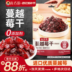 展艺蔓越莓干烘焙专用果干碎添加雪花酥原材料套餐官方旗舰店曼无