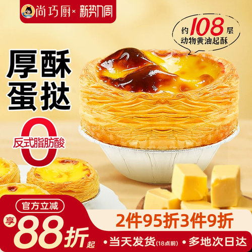 108层黄油开酥+3倍酥脆体验+黄油开酥