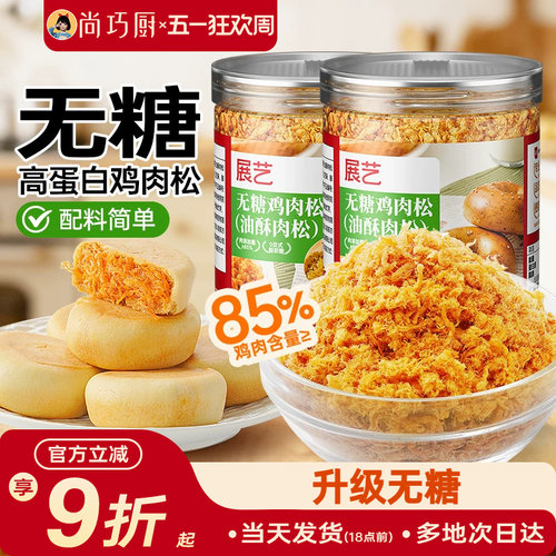 展艺0无糖肉松拌饭粥寿司专用海苔碎小贝烘焙儿童家商用原材料酥