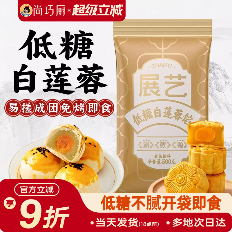 展艺白莲蓉月饼馅料奶黄凤梨红豆沙冰皮广式蛋黄酥烘焙家用原材料