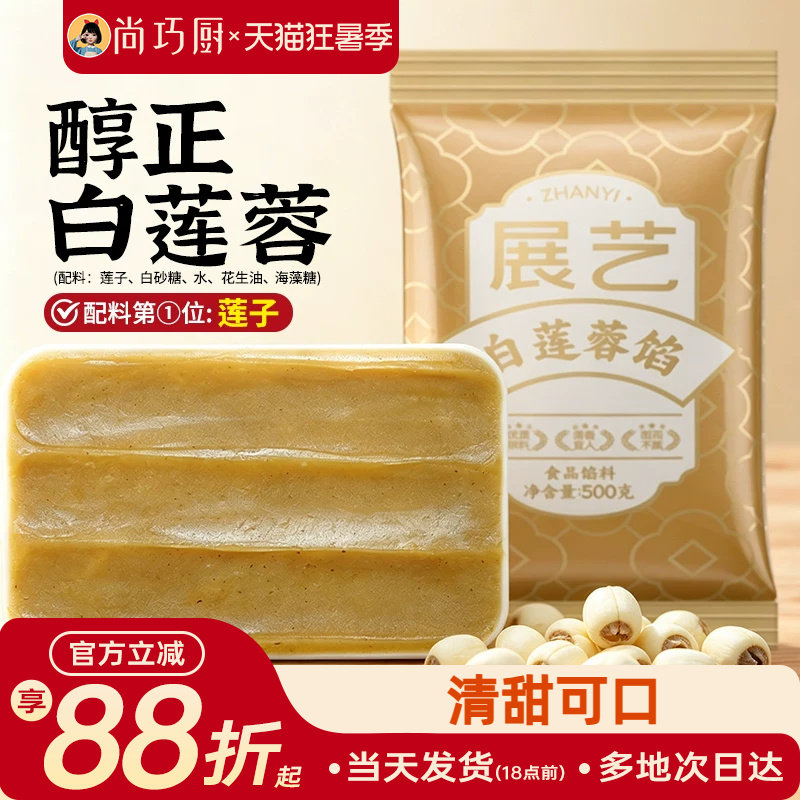 展艺白莲蓉月饼馅料500g醇正红豆沙五仁凤梨冰皮广式烘焙家用原料