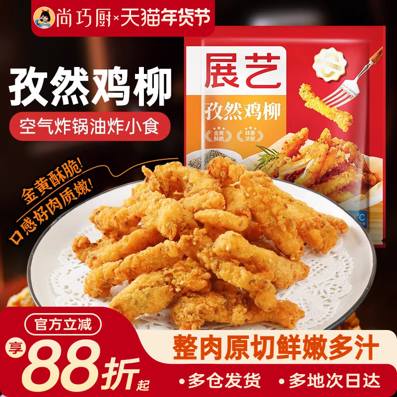 展艺孜然无骨鸡柳空气炸锅炸货冷冻半成品食材油炸小吃商用批发装