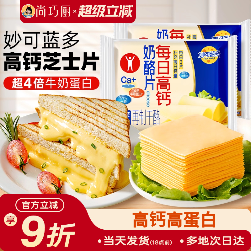 妙可蓝多高钙奶酪片7片装