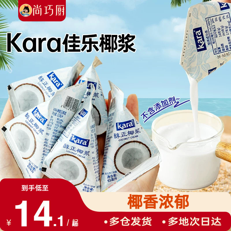 kara佳乐椰浆家用小包装芋圆奶茶店咖啡专进口生椰奶椰汁奶油烘焙