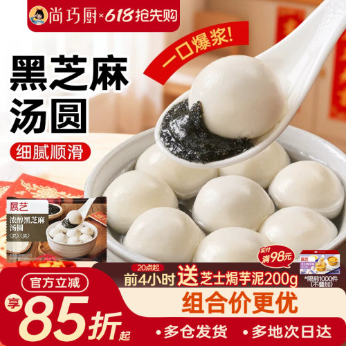 展艺黑芝麻汤圆花生多种口味小元宵宁波抹茶龙井乔迁之喜糯米甜品