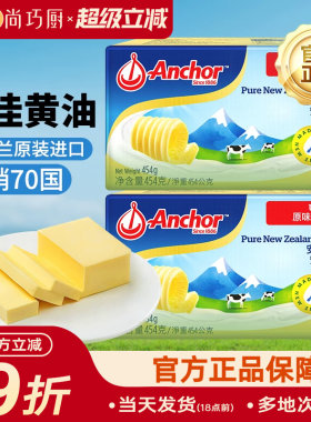 动物性烘焙安佳黄油454g