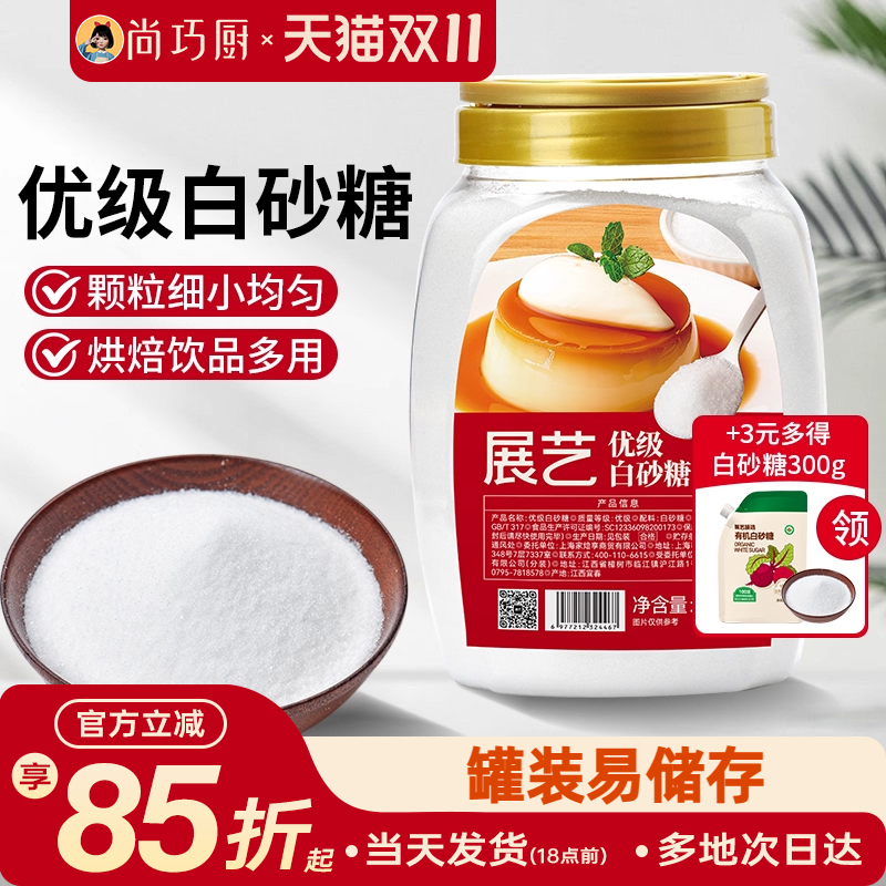 展艺优级白砂糖1kg食用材料