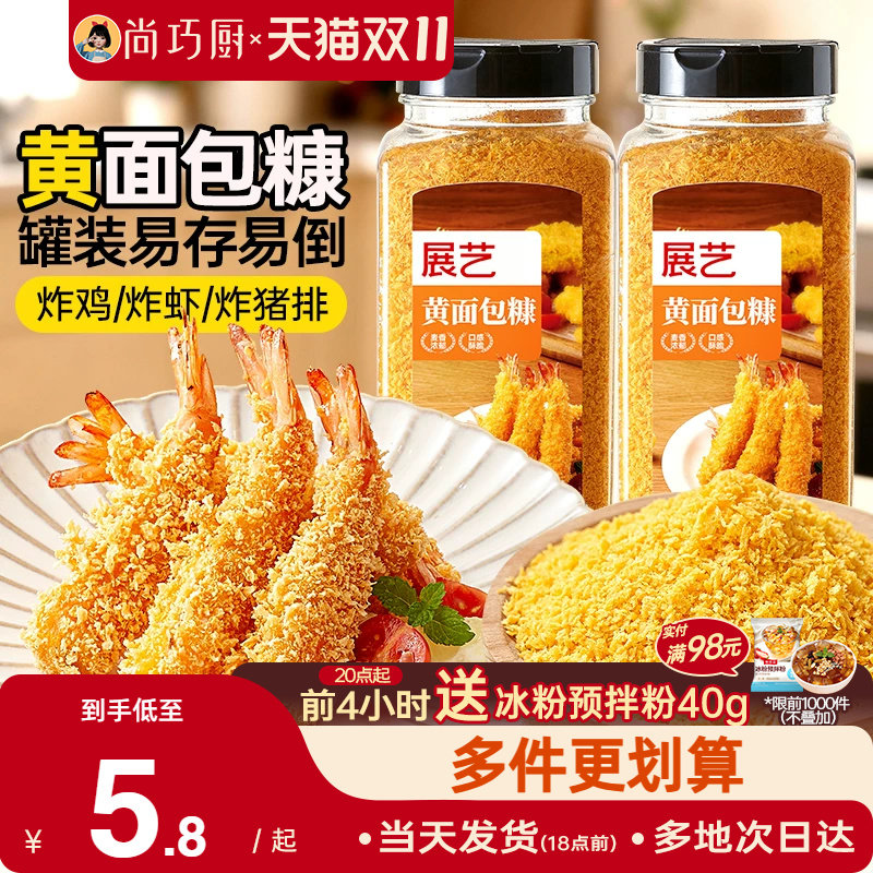 展艺黄面包糠金黄色面包屑炸鸡排炸鸡粉小吃原料酥脆口感香酥裹粉